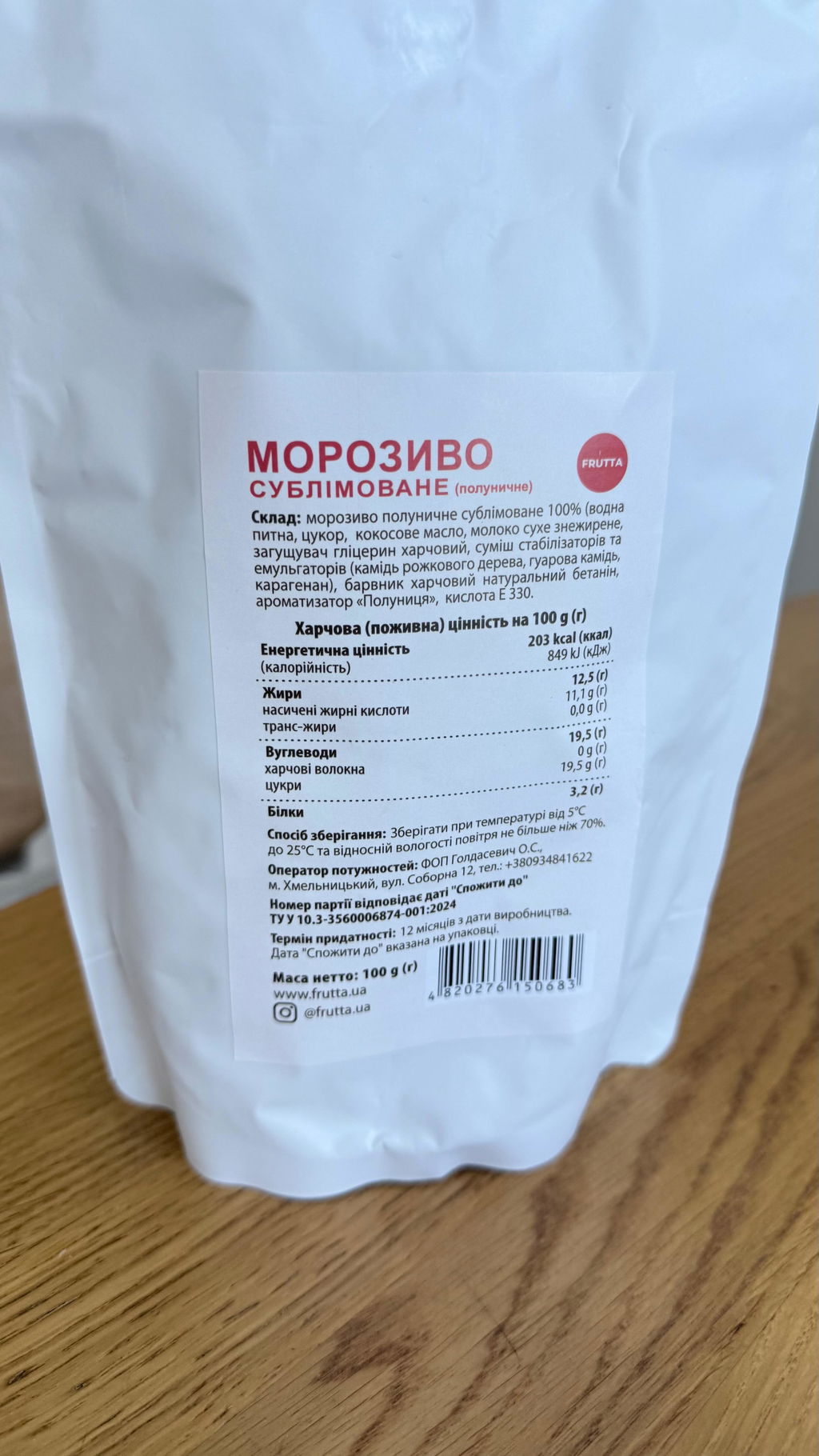 Сублімоване морозиво полуничне