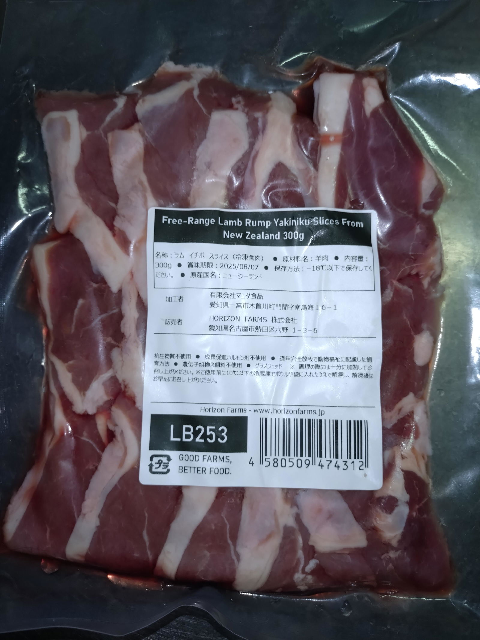 ニュージーランド産 ラム肉 ランプ 焼肉 スライス (300g) - ホライズン