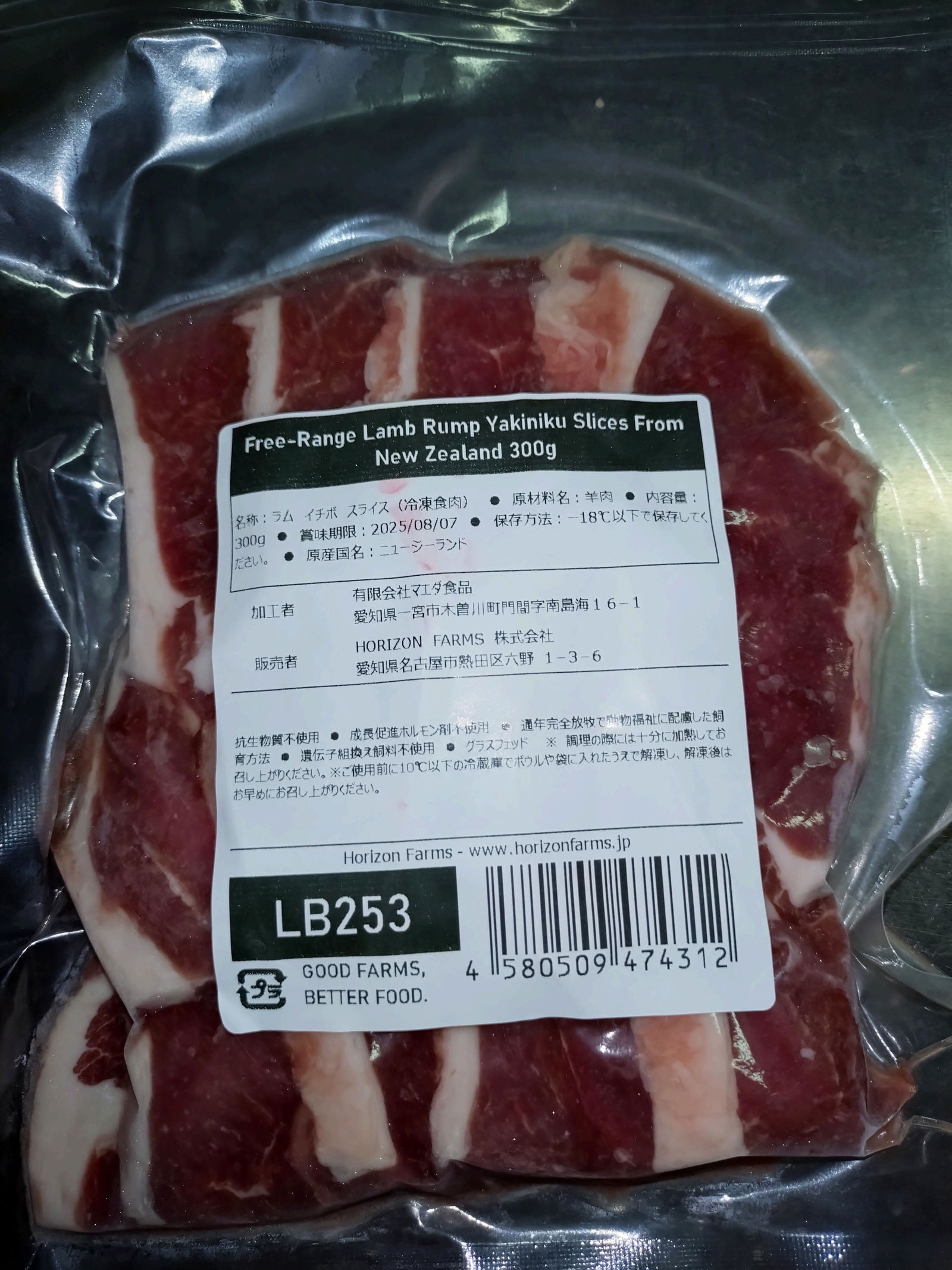 ニュージーランド産 ラム肉 ランプ 焼肉 スライス (300g) - ホライズン