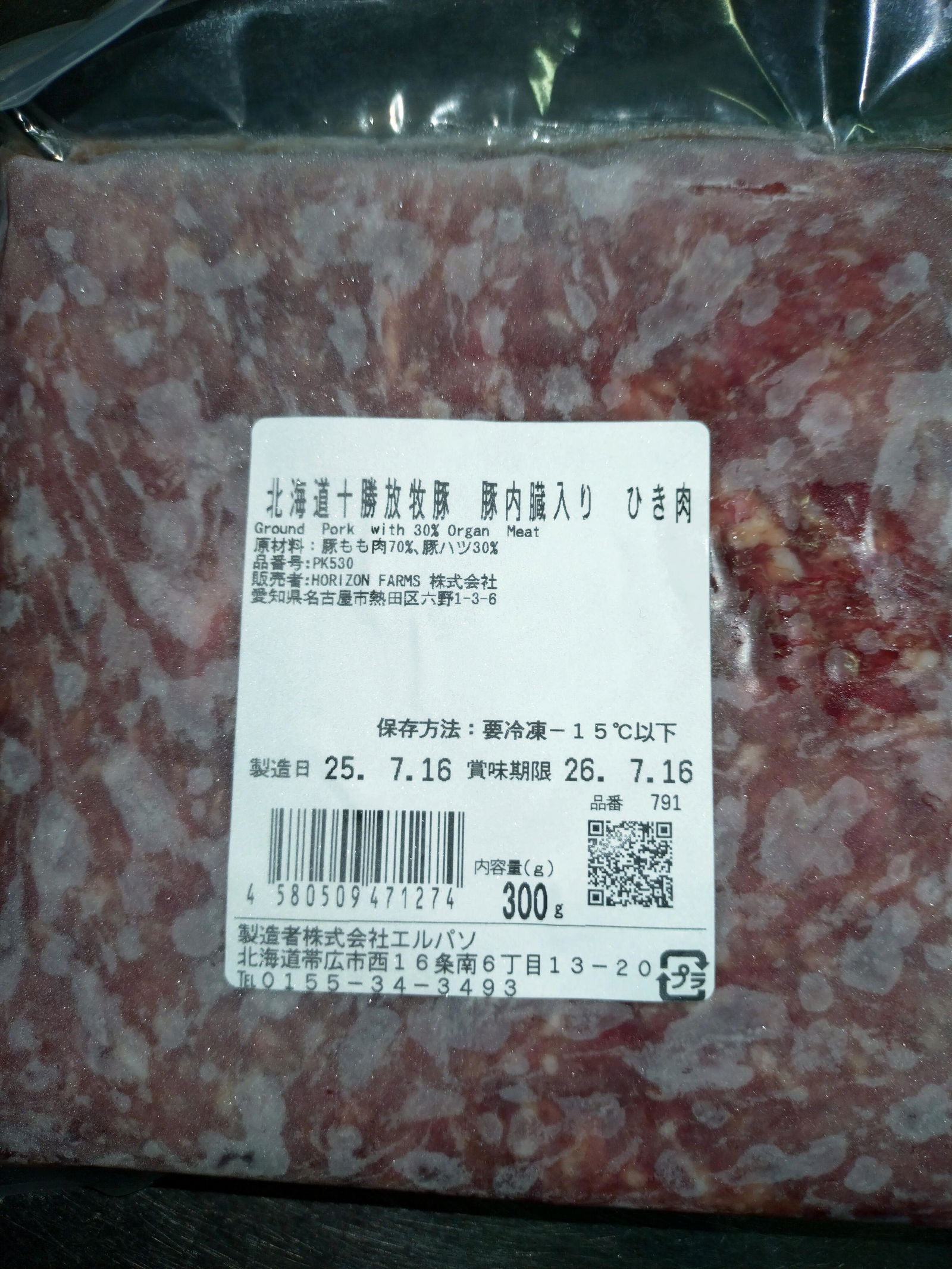 北海道十勝 放牧豚 内臓入り ひき肉 (300g) - ホライズンファームズ