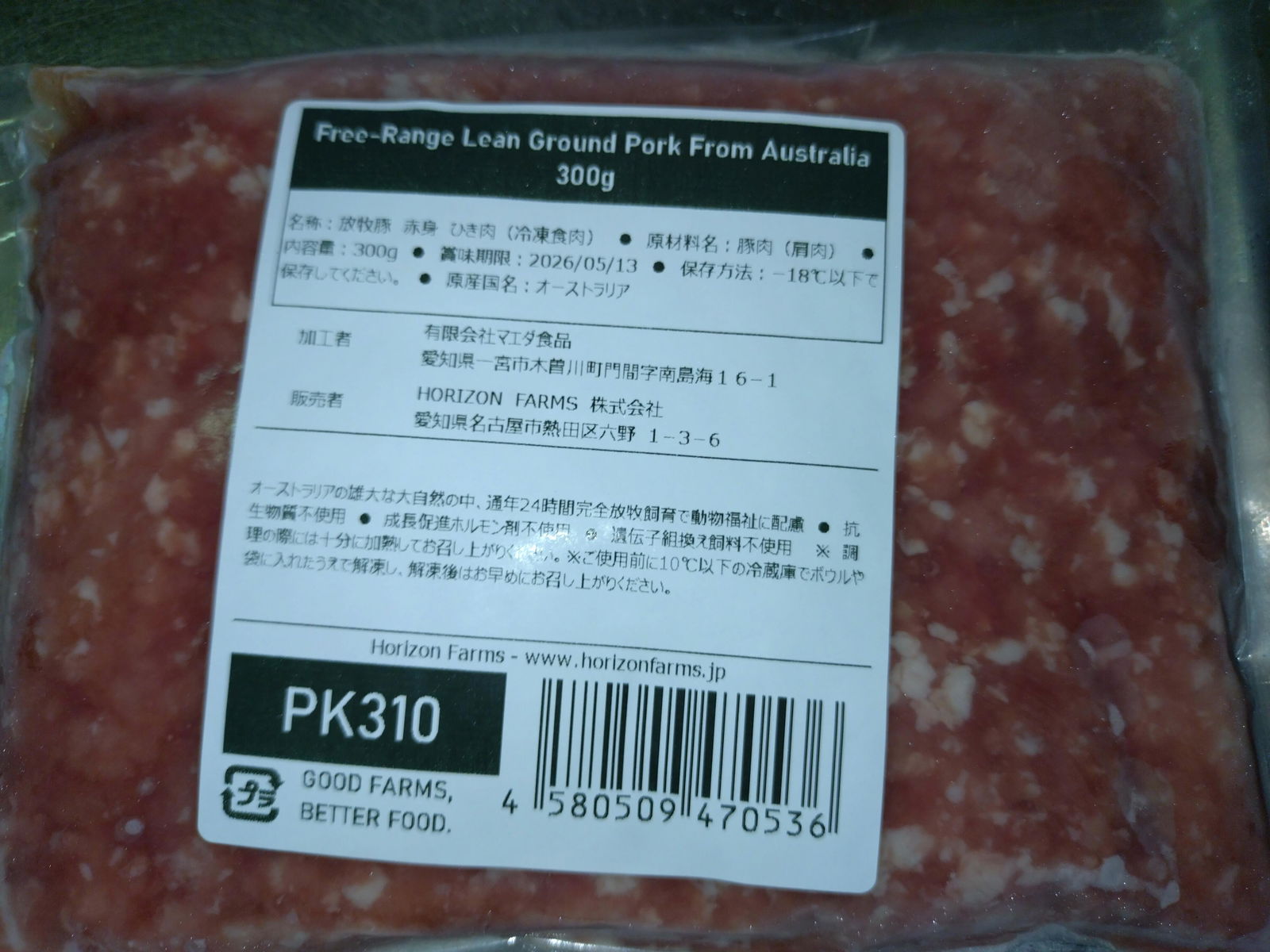 放牧豚 赤身 ひき肉 オーストラリア産 (300g) - ホライズンファームズ