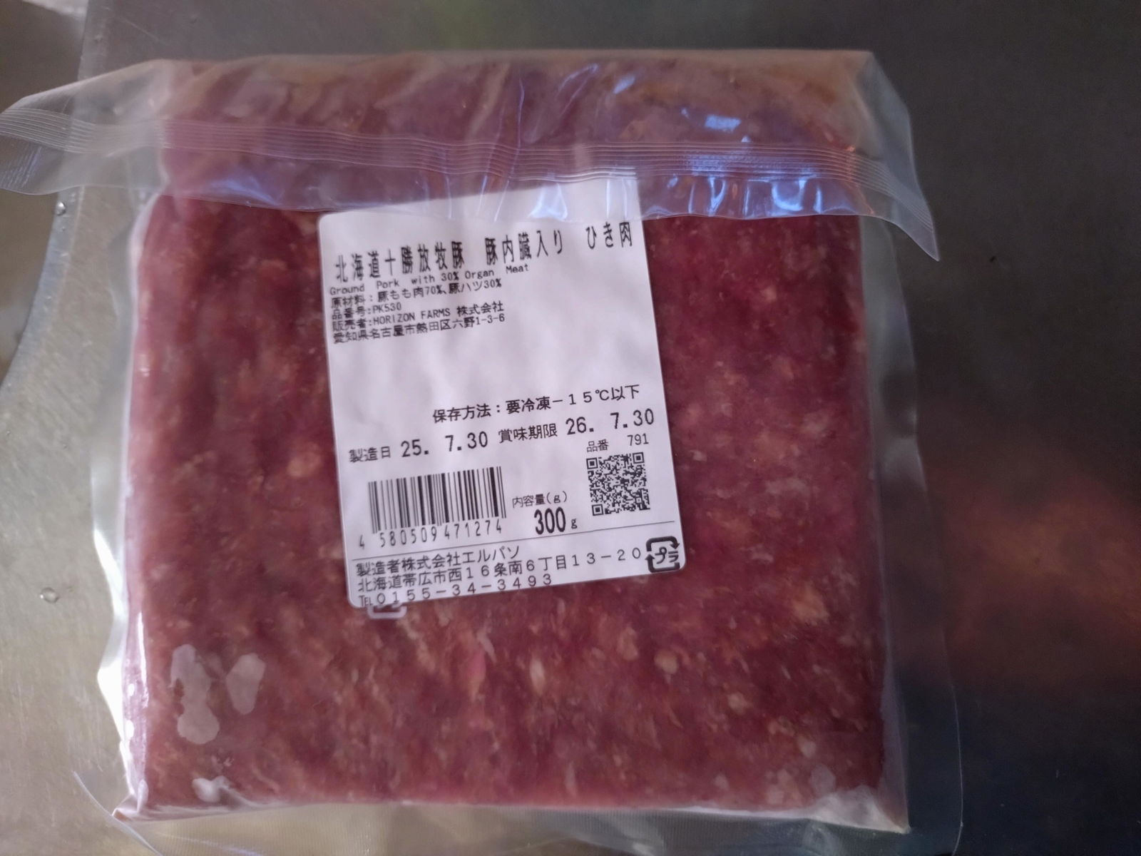 北海道十勝 放牧豚 内臓入り ひき肉 (300g) - ホライズンファームズ