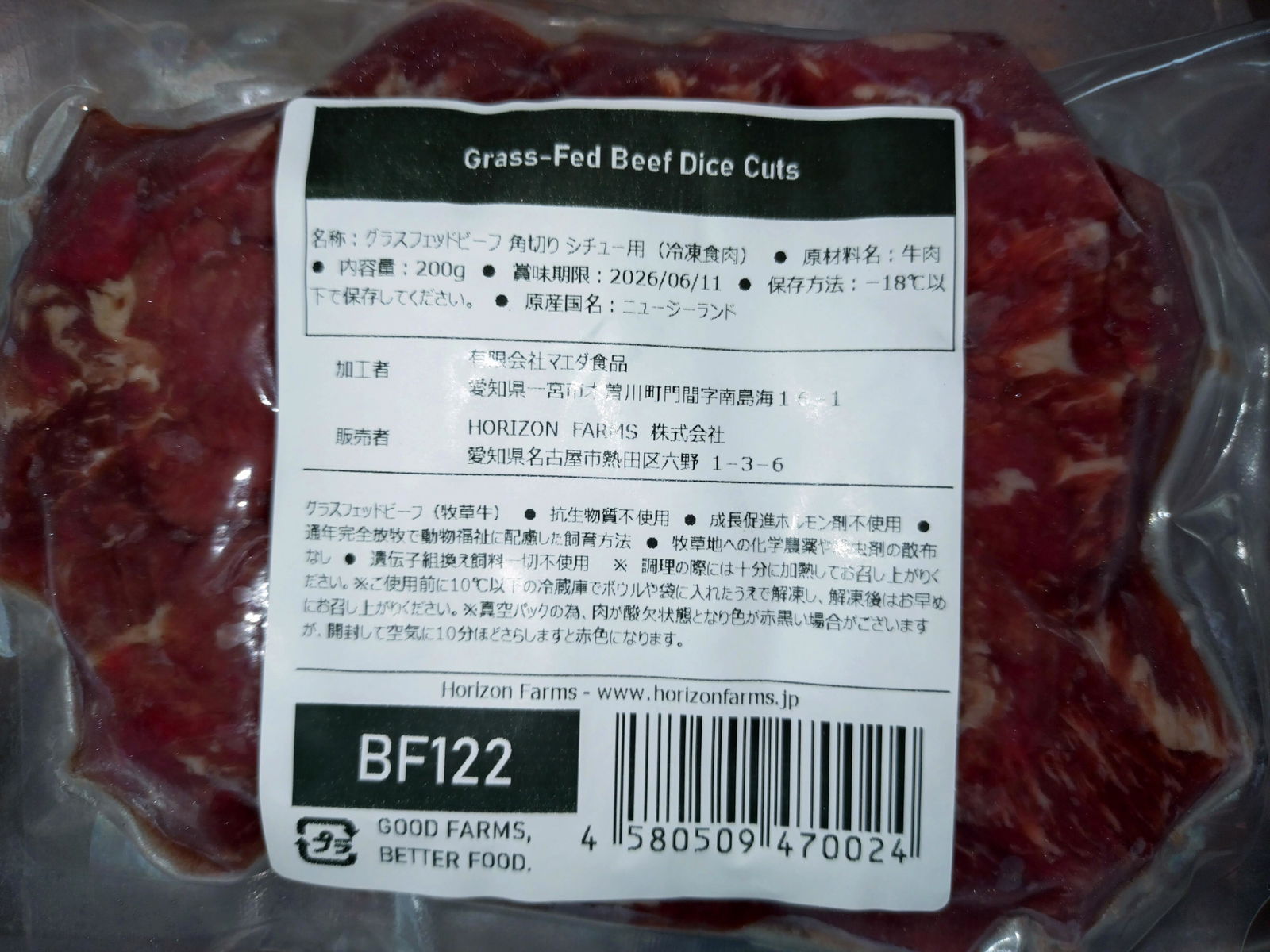 グラスフェッドビーフ プレミアム 牛肉 角切り 煮込み・カレー