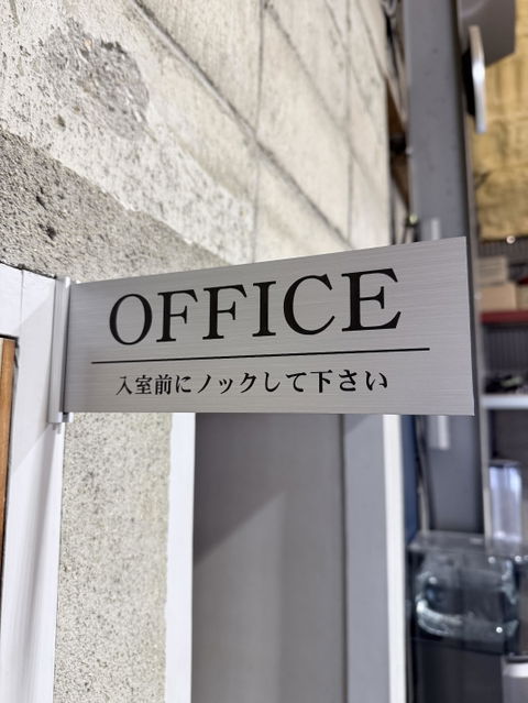 【好きな文字で製作】室名プレート 室名札 オーダーメイド 作成【突き出しタイプ】両面 室名 サインプレート 会議室 応接室 事務室 受付 STAFF ONLY ミーティングルーム 大会議室 小会議室 打ち合わせ室 部屋名 ステンレス調 ルームサイン ネームプレート アクリル製 (配送2)