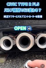 HONDA FL5 ASRマフラーバルブコントローラー